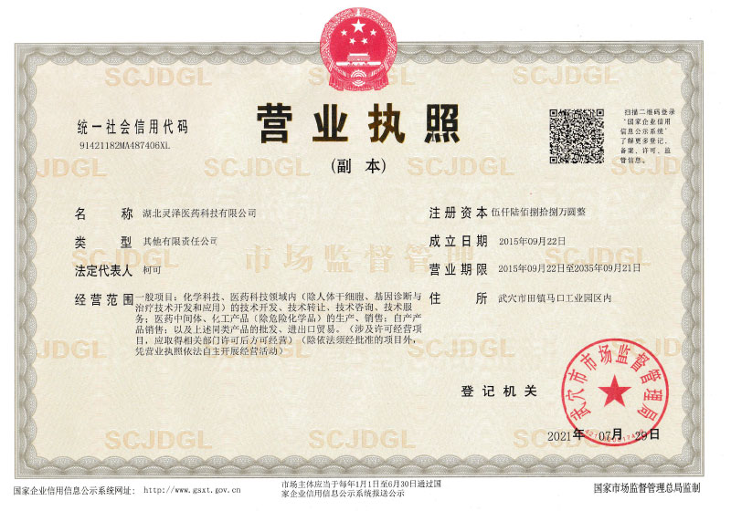 營業(yè)執(zhí)照